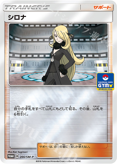 PROMO シロナ | 買取 | SM プロモーションカード【201〜300】 | ポケモンカードゲーム