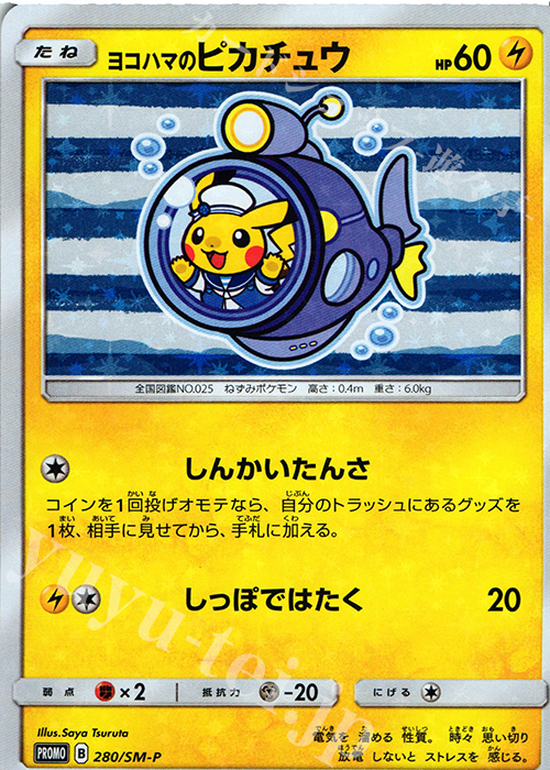 ［PSA10］ヨコハマのピカチュウ