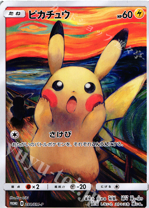 PROMO ピカチュウ | 買取 | SM プロモーションカード【201〜300】 | ポケモンカードゲーム