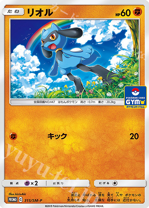 リオル Promo 315 Sm P 販売 ポケモンカードゲーム カードショップ 遊々亭