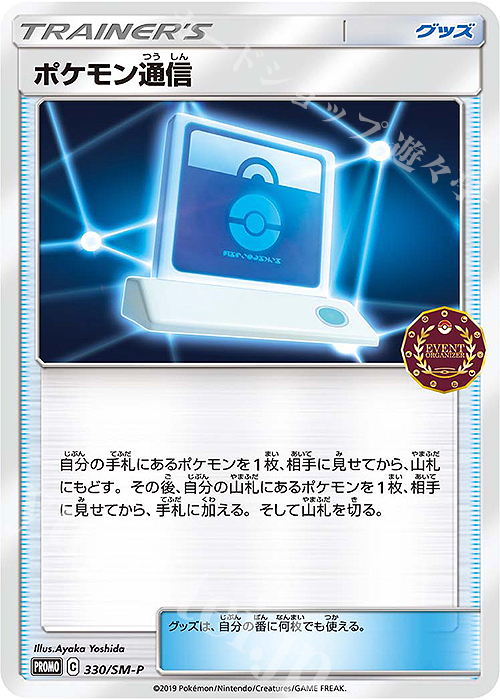 PROMO ポケモン通信 | 買取 | SM プロモーションカード【301〜400