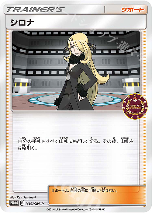 PROMO シロナ | 買取 | SM プロモーションカード【301〜400】 | ポケモンカードゲーム