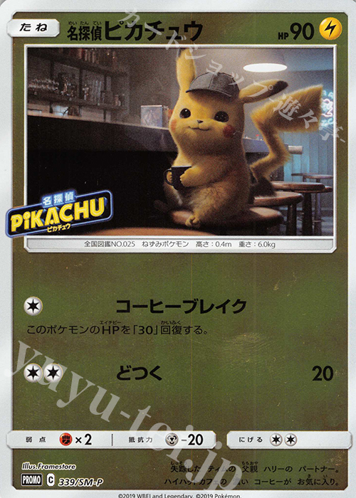 名探偵ピカチュウ PSA10 プロモ （339/SM-P）2018 - ポケモンカードゲーム