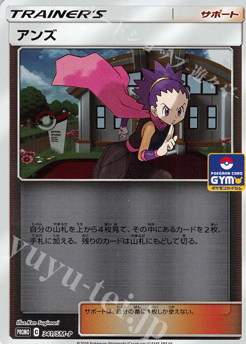 PROMO アンズ 買取 | SM プロモーションカード【301〜400
