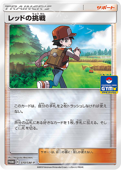 PROMO レッドの挑戦 | 販売 | SM プロモーションカード【301〜400】 | ポケモンカードゲーム