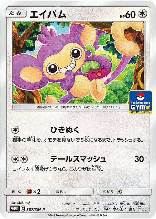 エイパム Promo 387 Sm P 販売 ポケモンカードゲーム カードショップ 遊々亭