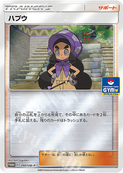 PROMO ハプウ | 買取 | SM プロモーションカード【301〜400】 | ポケモンカードゲーム