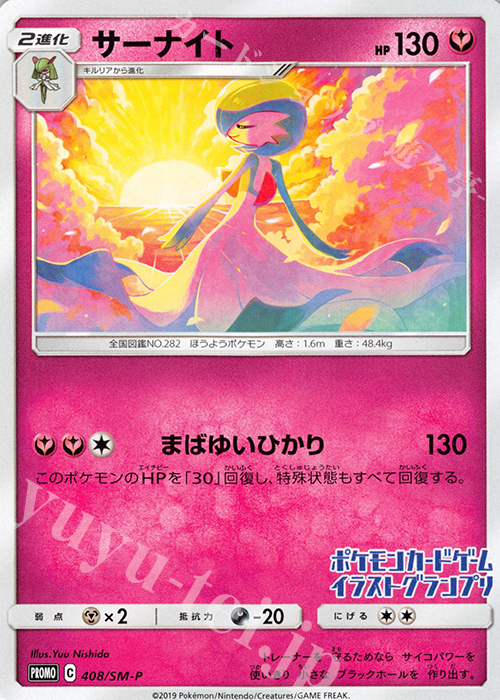 408 Sm P Promo サーナイト 販売 ポケモンカードゲーム カードショップ 遊々亭