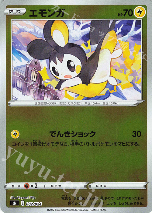 S-TD エモンガ(キラ) | 販売 | [SN] スタートデッキ100 コロコロコミックver. | ポケモンカードゲーム