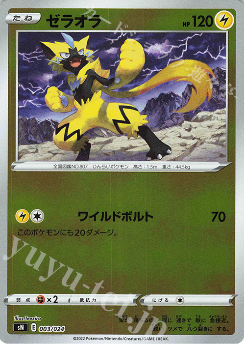 S-TD ゼラオラ(キラ) | 販売 | [SN] スタートデッキ100 コロコロコミックver. | ポケモンカードゲーム