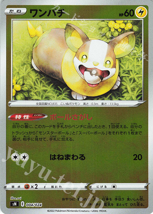 S-TD ワンパチ(キラ) | 販売 | [SN] スタートデッキ100 コロコロコミックver. | ポケモンカードゲーム