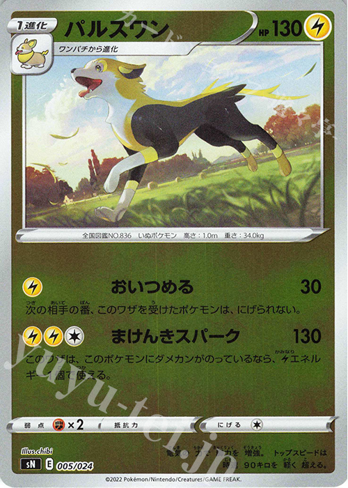 S-TD パルスワン(キラ) | 販売 | [SN] スタートデッキ100 コロコロコミックver. | ポケモンカードゲーム