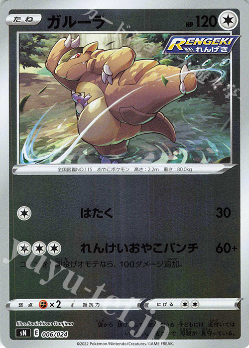 S-TD ガルーラ(キラ) | 販売 | [SN] スタートデッキ100 コロコロコミックver. | ポケモンカードゲーム