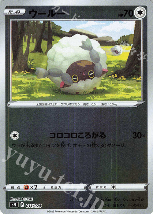 S-TD ウールー(キラ) | 販売 | [SN] スタートデッキ100 コロコロコミックver. | ポケモンカードゲーム