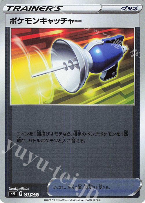 S-TD ポケモンキャッチャー(キラ) | 販売 | [SN] スタートデッキ100 コロコロコミックver. | ポケモンカードゲーム