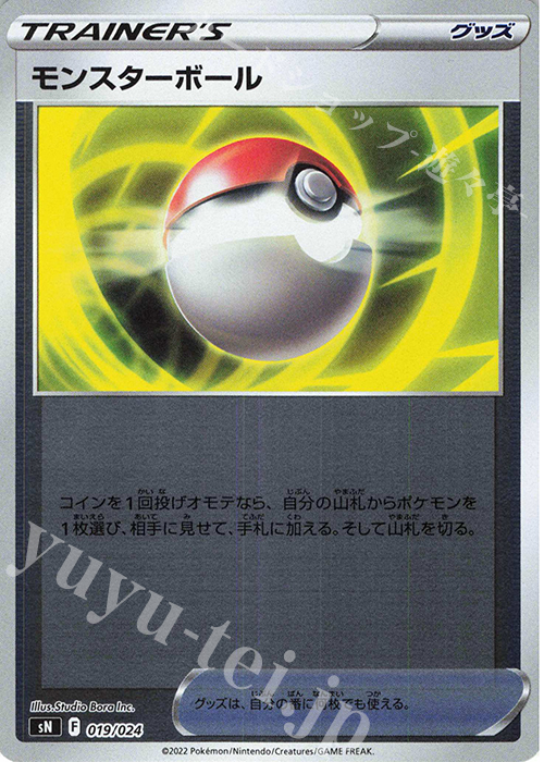 S-TD モンスターボール(キラ) | 販売 | [SN] スタートデッキ100 コロコロコミックver. | ポケモンカードゲーム
