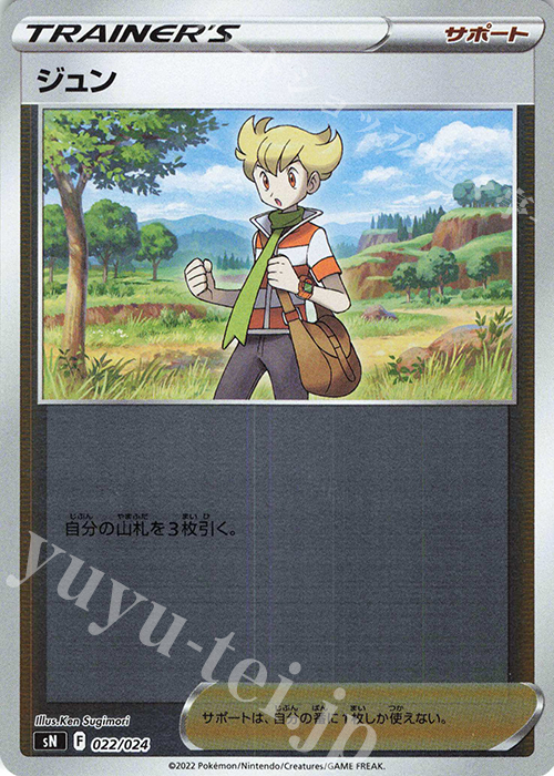 S-TD ジュン(キラ) | 販売 | [SN] スタートデッキ100 コロコロコミックver. | ポケモンカードゲーム