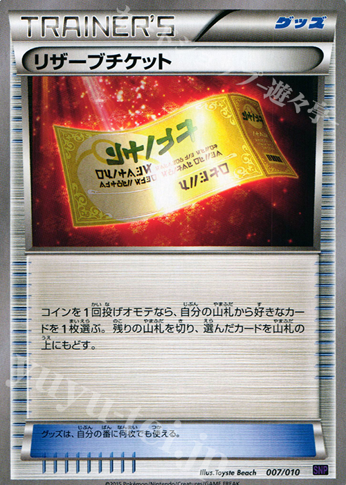 TD リザーブチケット | 販売 | [SNP] BREAK進化パック オンバーンBREAK | ポケモンカードゲーム