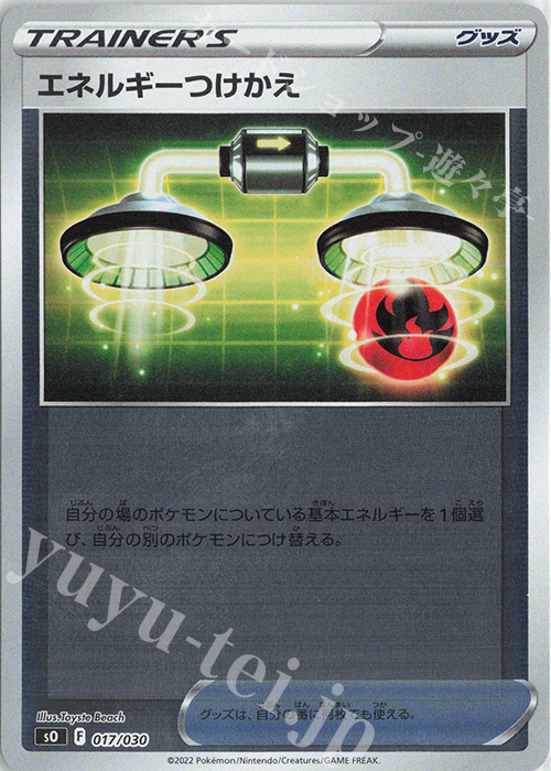 S-TD エネルギーつけかえ(キラ) | 販売 | [SO] スペシャルデッキセット リザードンVSTAR vs レックウザVMAX | ポケモンカードゲーム