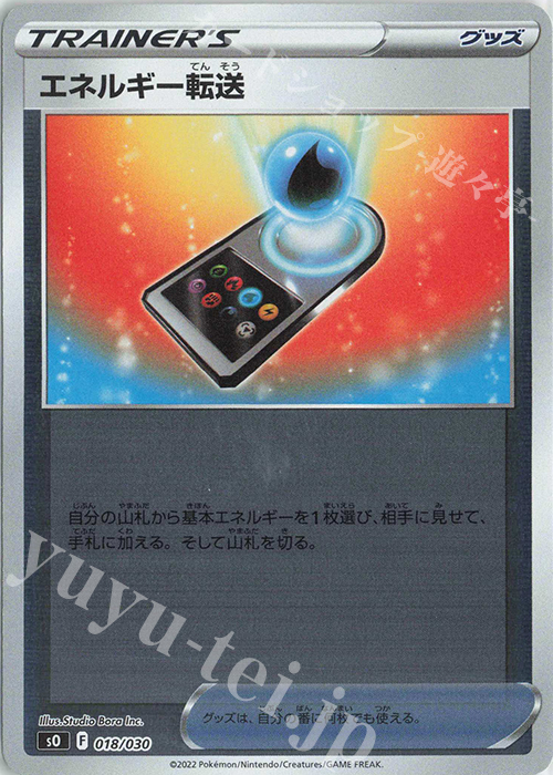S-TD エネルギー転送(キラ) | 販売 | [SO] スペシャルデッキセット リザードンVSTAR vs レックウザVMAX | ポケモンカードゲーム