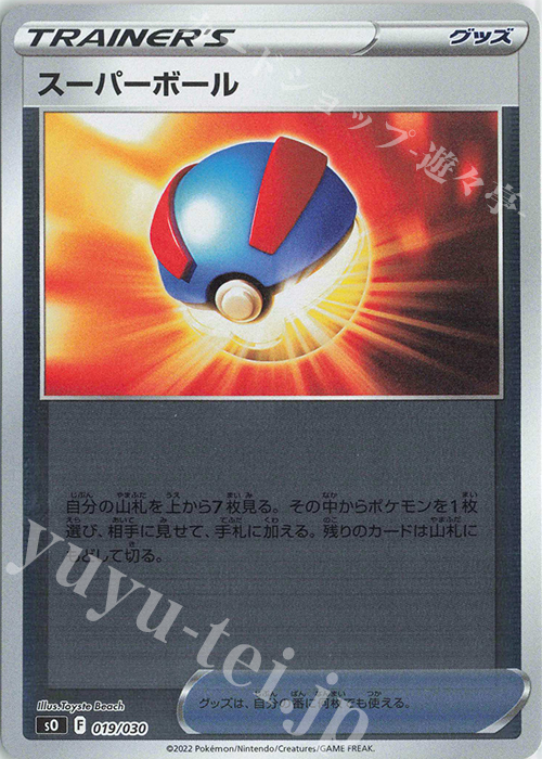 S-TD スーパーボール(キラ) | 販売 | [SO] スペシャルデッキセット リザードンVSTAR vs レックウザVMAX | ポケモンカードゲーム