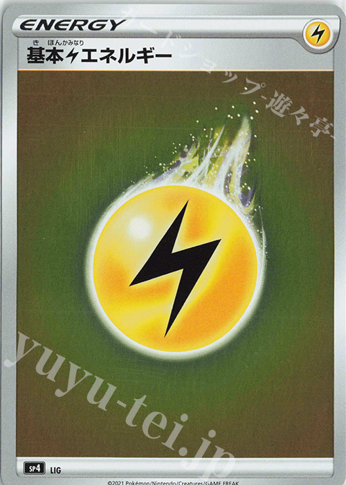 基本雷エネルギー キラ 販売 ポケモンカードゲーム トレカ通販 買取ならカードショップ 遊々亭