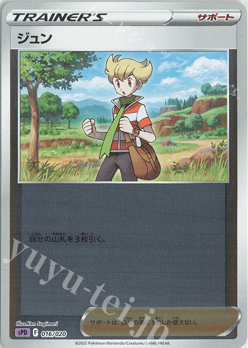 S-TD ジュン(キラ) | 販売 | [SPD] VSTAR&VMAX ハイクラスデッキ デオキシス | ポケモンカードゲーム