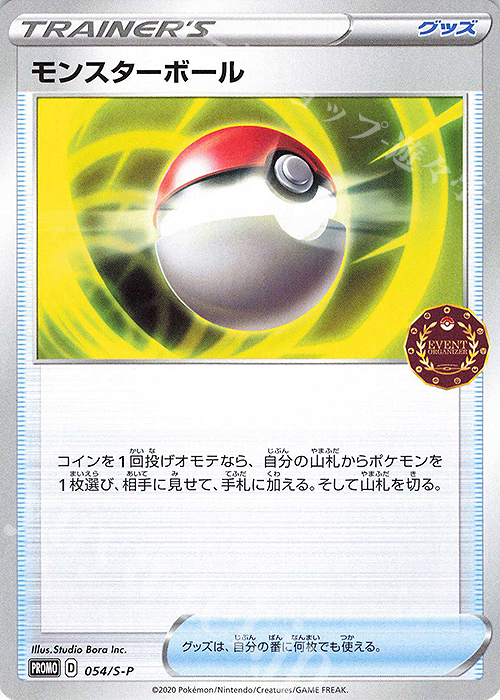 PROMO モンスターボール | 販売 | S プロモーションカード【001〜100】 | ポケモンカードゲーム