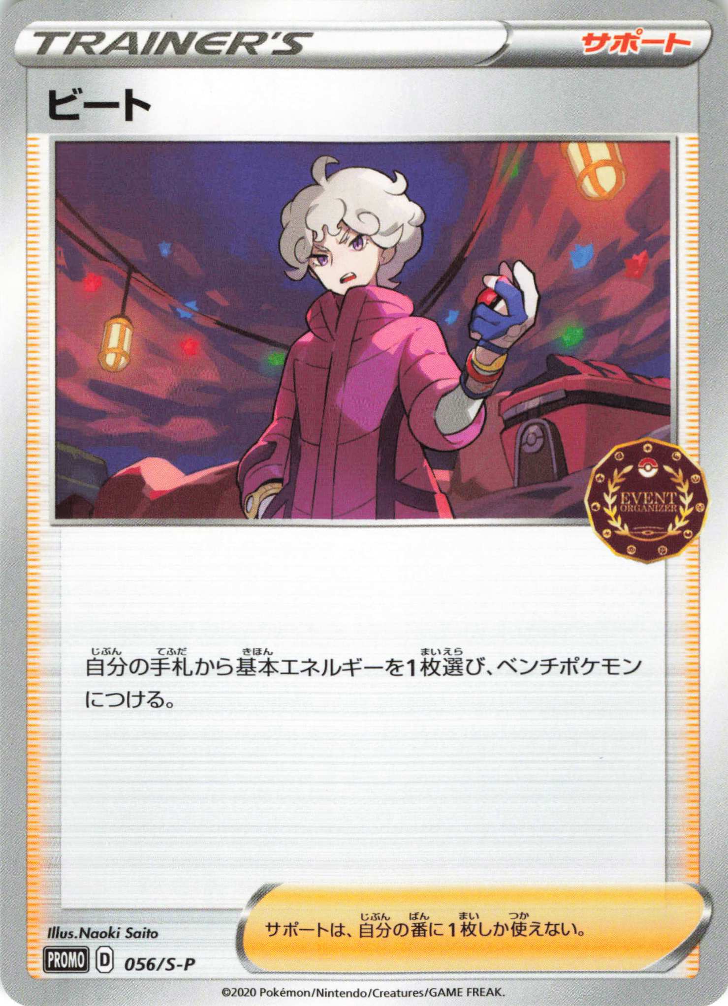 PROMO ビート | 販売 | S プロモーションカード【001〜100】 | ポケモンカードゲーム