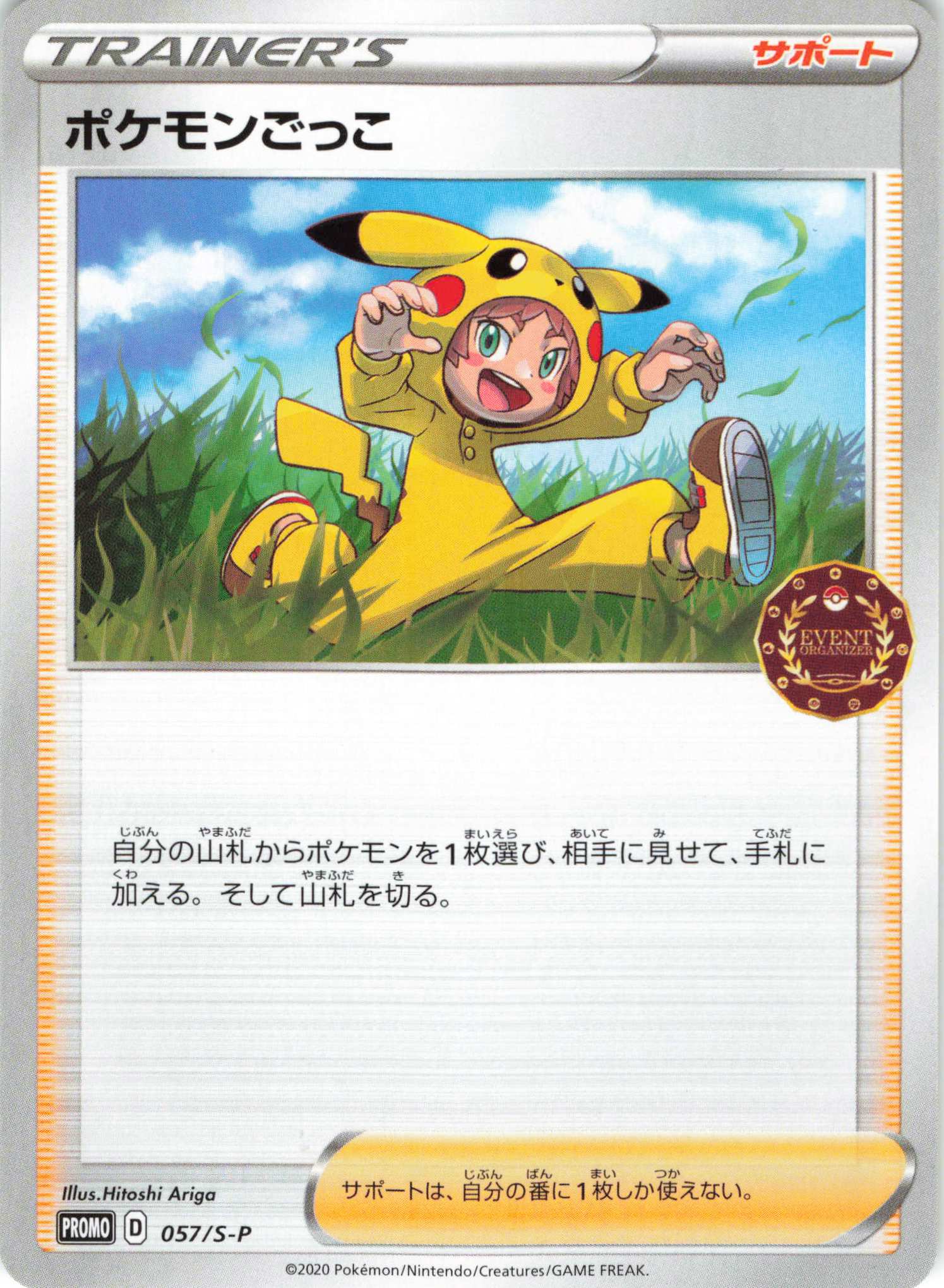 PROMO ポケモンごっこ | 販売 | S プロモーションカード【001〜100】 | ポケモンカードゲーム