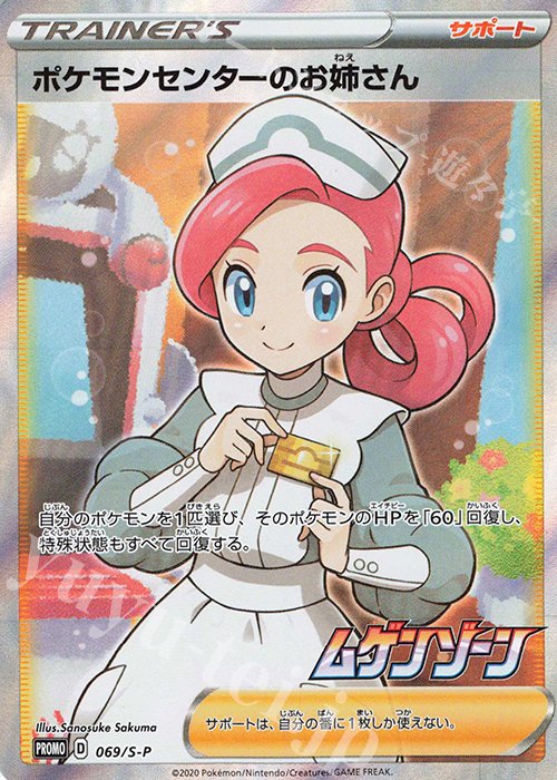 ポケモンカード ポケモンセンターのお姉さん SR プロモ 美品 | www