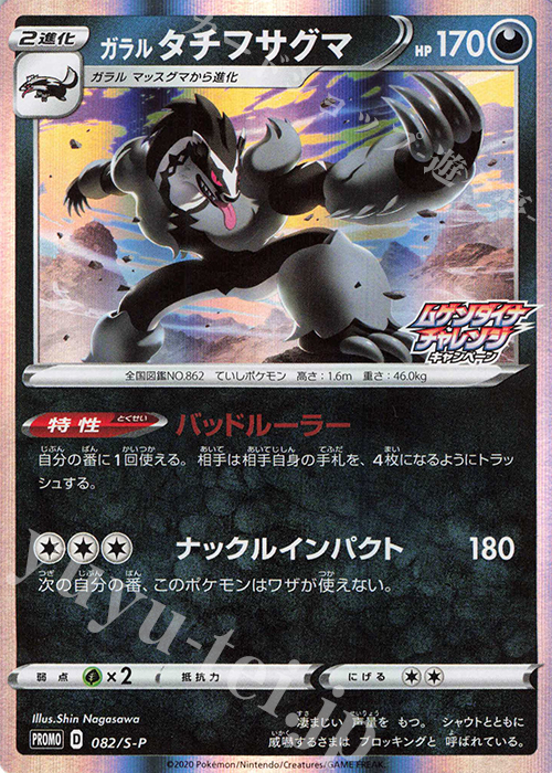 PROMO ガラルタチフサグマ | 販売 | S プロモーションカード【001〜100】 | ポケモンカードゲーム