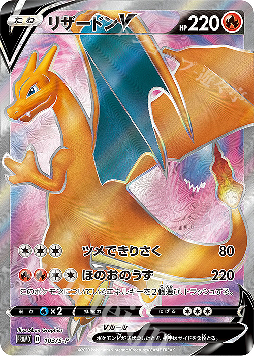 リザードンv ポケモンカードゲーム トレカ通販 買取ならカードショップ 遊々亭 リザードンv ポケモンカードゲーム トレカ通販 買取ならカードショップ 遊々亭