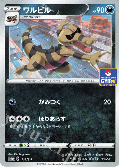 PROMO ワルビル | 販売 | S プロモーションカード【101〜200】 | ポケモンカードゲーム