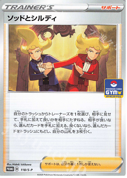PROMO ソッドとシルディ | 販売 | S プロモーションカード【101〜200】 | ポケモンカードゲーム