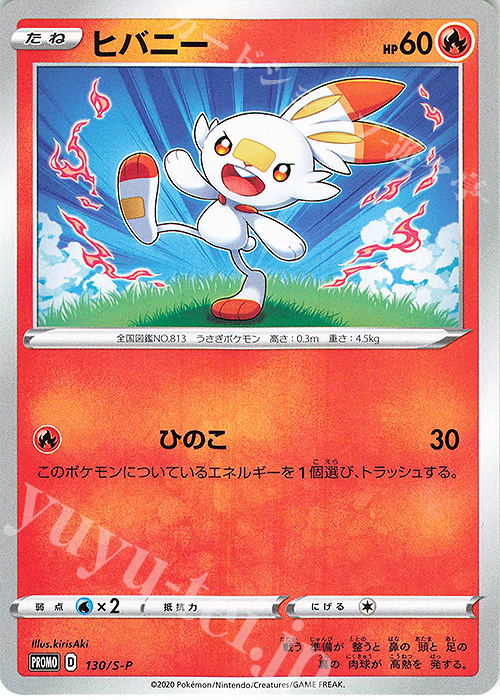 PROMO ヒバニー | 販売 | S プロモーションカード【101〜200】 | ポケモンカードゲーム