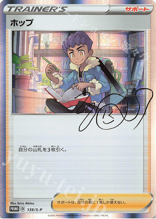 PROMO ホップ | 買取 | S プロモーションカード【101〜200】 | ポケモンカードゲーム