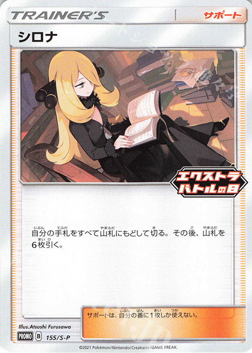 傷】 PROMO シロナ 販売 | S プロモーションカード【101〜200