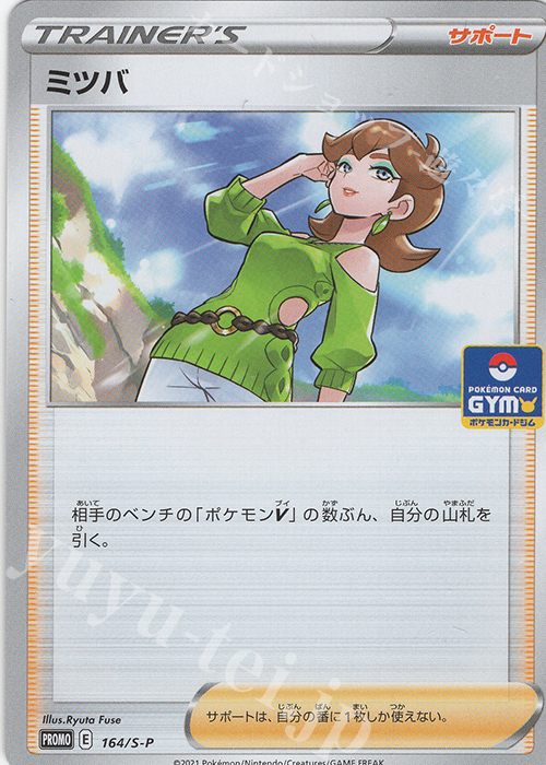 PROMO ミツバ | 販売 | S プロモーションカード【101〜200】 | ポケモンカードゲーム