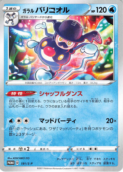 PROMO ガラル バリコオル | 販売 | S プロモーションカード【101〜200】 | ポケモンカードゲーム