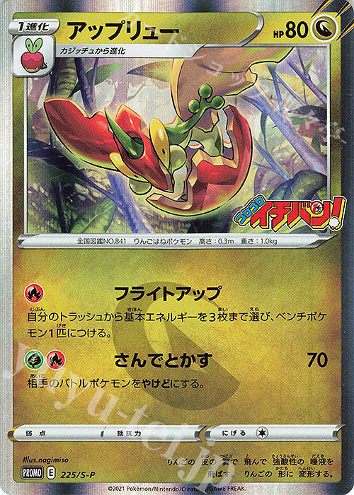 PROMO アップリュー | 買取 | S プロモーションカード【201〜300】 | ポケモンカードゲーム