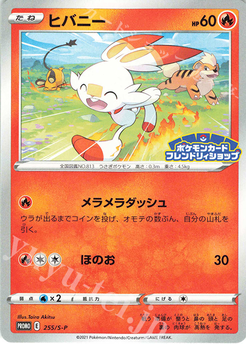 PROMO ヒバニー | 販売 | S プロモーションカード【201〜300】 | ポケモンカードゲーム