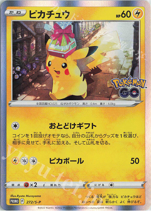 ポケモンカード ピカチュウ プロモカード フレンドリィショップ