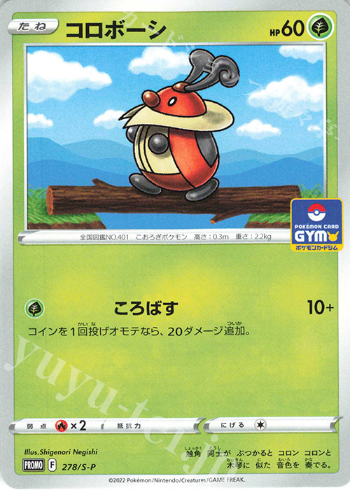 PROMO コロボーシ | 販売 | S プロモーションカード【201〜300】 | ポケモンカードゲーム