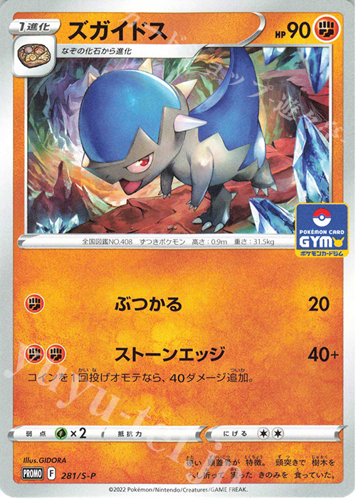 PROMO ズガイドス | 販売 | S プロモーションカード【201〜300】 | ポケモンカードゲーム