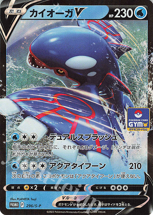PROMO カイオーガV | 買取 | S プロモーションカード【201〜300】 | ポケモンカードゲーム