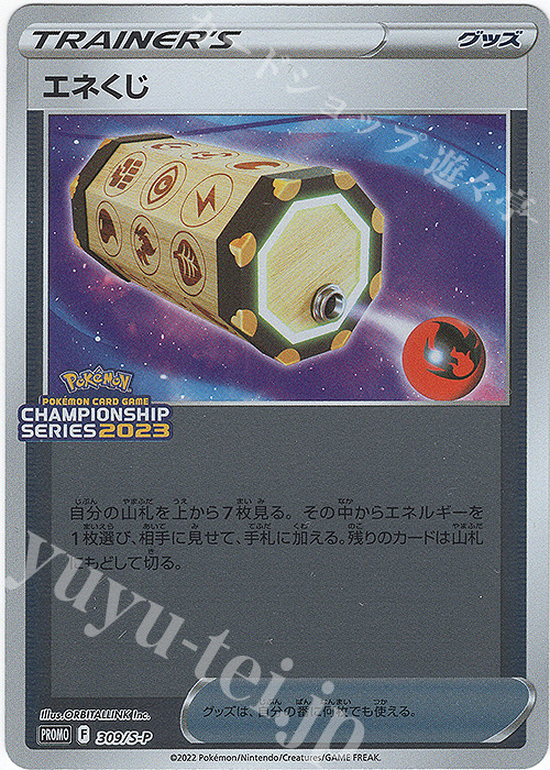 PROMO エネくじ | 販売 | S プロモーションカード【301〜400】 | ポケモンカード通販ならカードショップ -遊々亭-