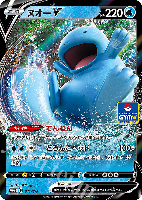 ヌオーv Promo 311 S P 販売 ポケモンカードゲーム カードショップ 遊々亭