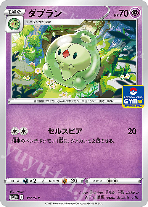 PROMO ダブラン 販売 | S プロモーションカード【301〜400