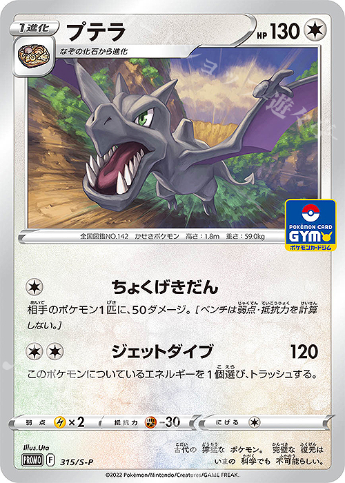 PROMO プテラ 販売 | S プロモーションカード【301〜400